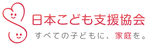 日本こども支援協会