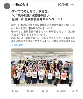 Facebook・Instagram・Xで一斉投稿