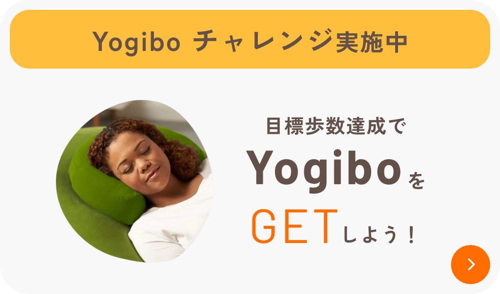 Yogibo チャレンジ実施中のバナー
