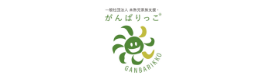 一般社団法人未熟児家族支援・がんばりっこのロゴ