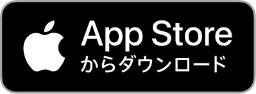 Apple Storeからダウンロード