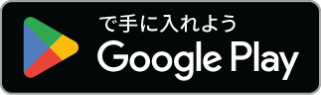 Google Playからダウンロード