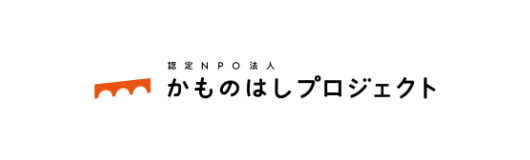 認定特定非営利活動法人かものはしプロジェクトのロゴ