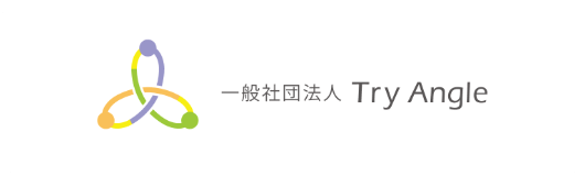 一般社団法人Try Angle