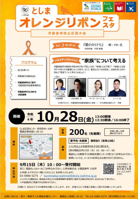 https://www.city.toshima.lg.jp/265/kosodate/kosodate/shiencenter/koza/documents/r4kumintaikai.pdf