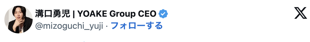 溝口勇児 | YOAKE Group CEO