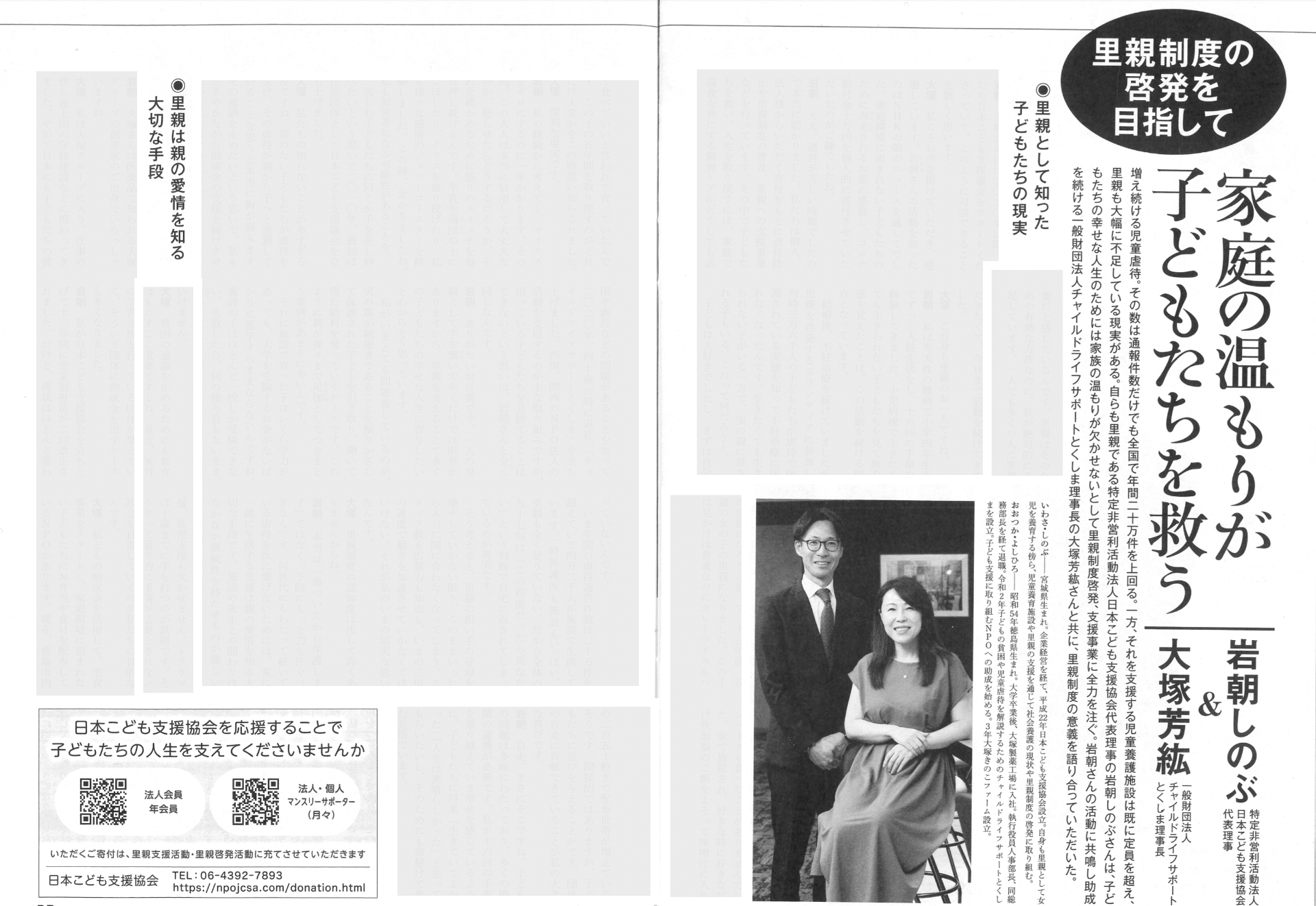 致知24年1月号を見た方へ|里親になれなくても子どもの未来は変えられます