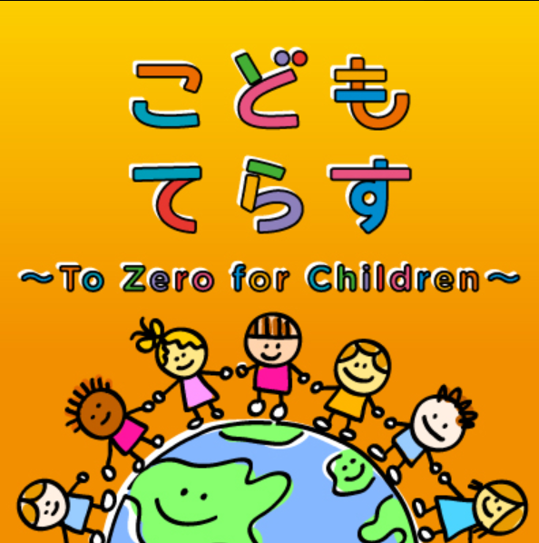 「こどもてらす」放送時間変更のお知らせ