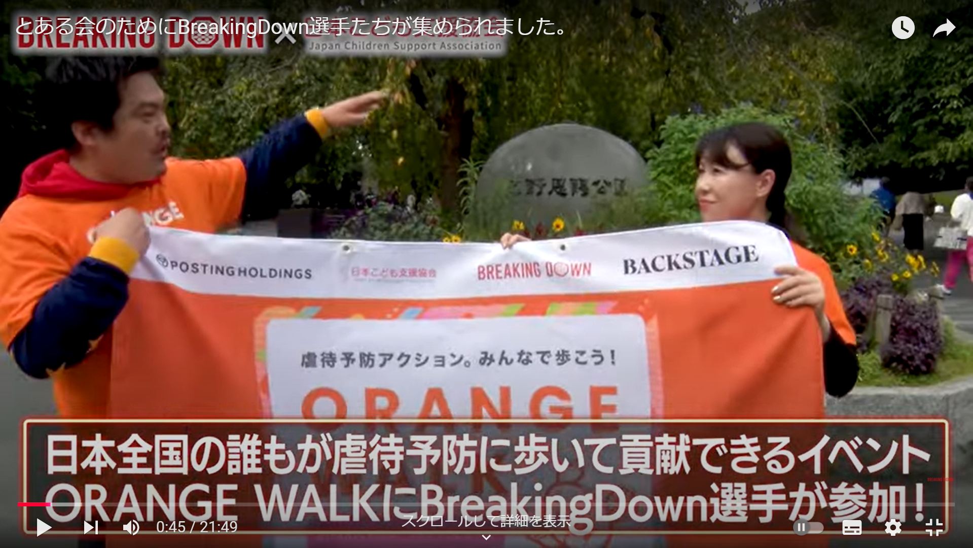 【公式】BreakingDownの選手とORANGEWALK2024