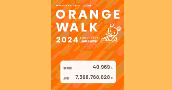 ORANGE WALK2024参加のお礼