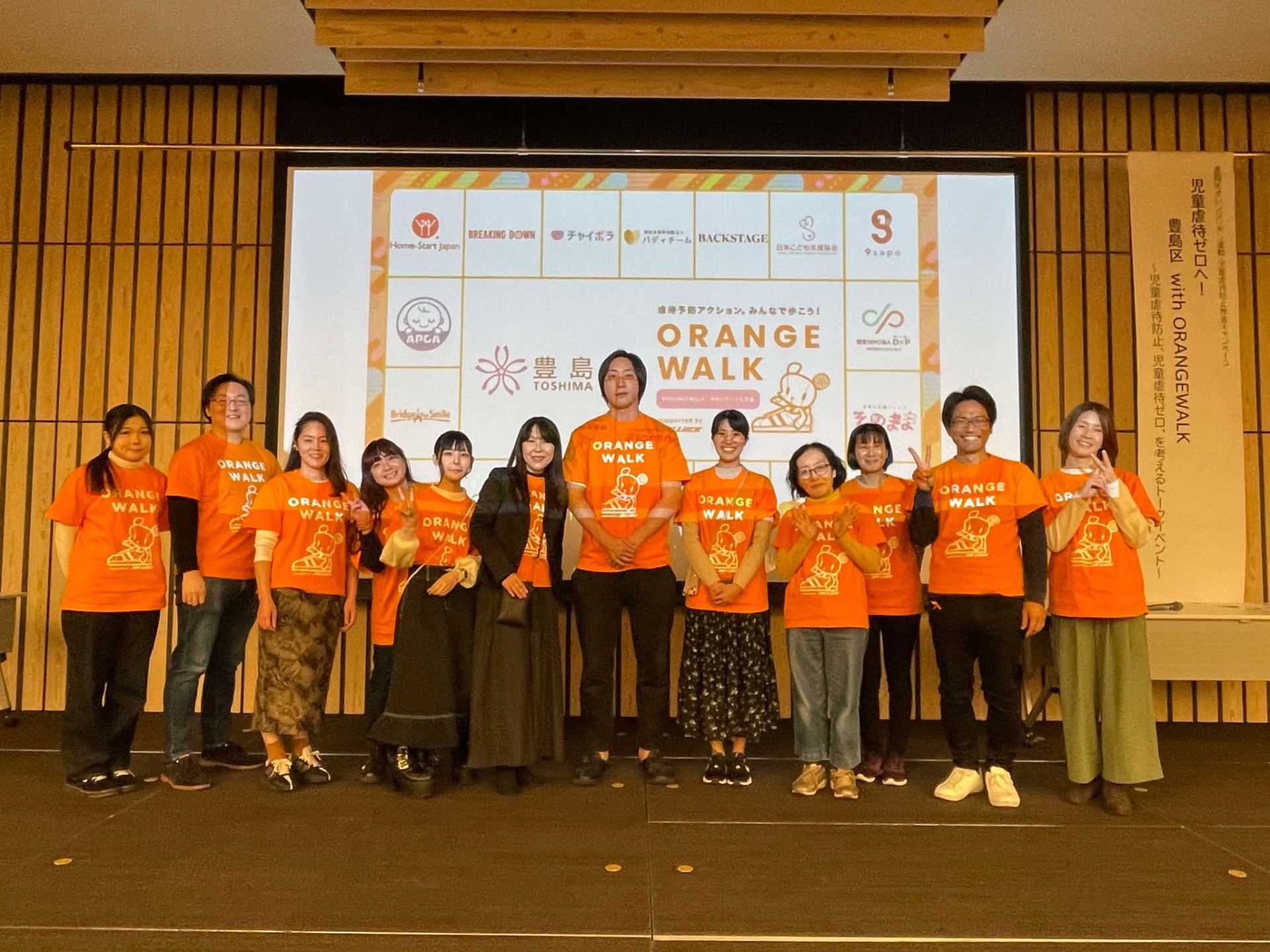 終了しました！【児童虐待ゼロへ！豊島区with ORANGE WALK】