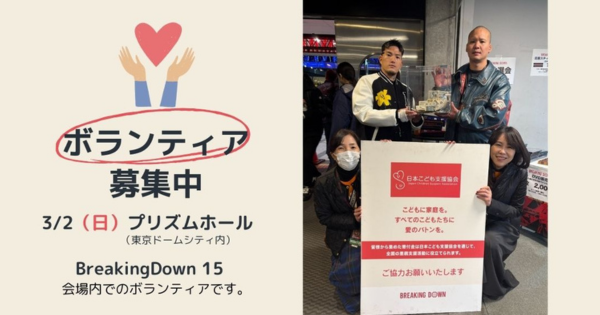 ボランティア募集のご案内【BREAKING DOWN15】
