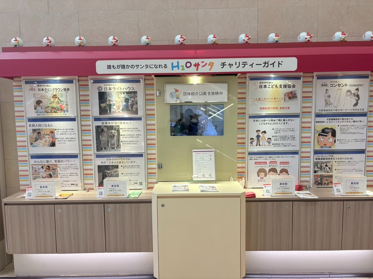阪急百貨店 Ｈ２Ｏ（エイチ・ツー・オー ）サンタチャリティーガイド設置いただいています