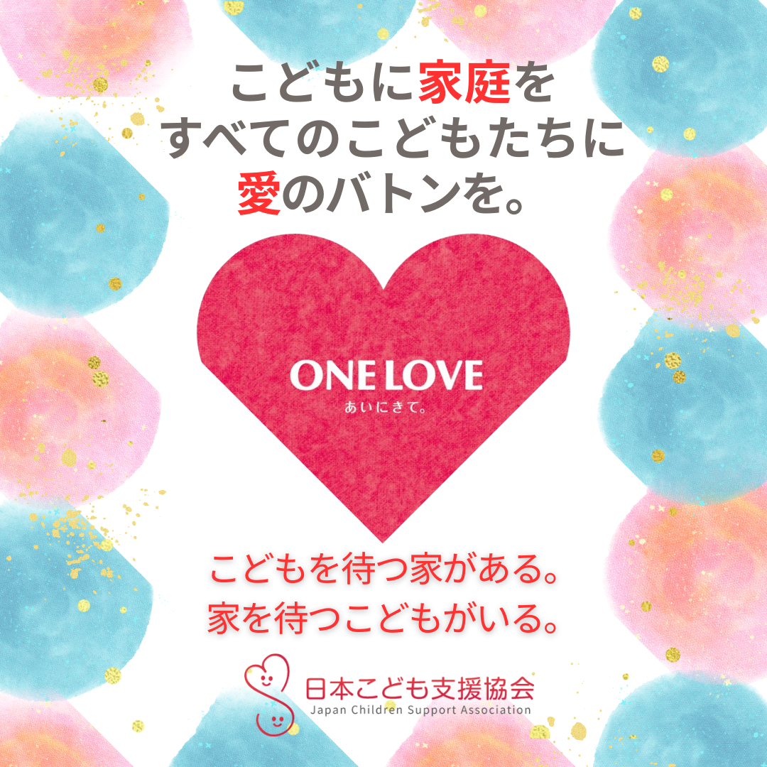10月4日「里親の日」 大阪・京橋でONE LOVE（ハート型）チラシ配布を実施