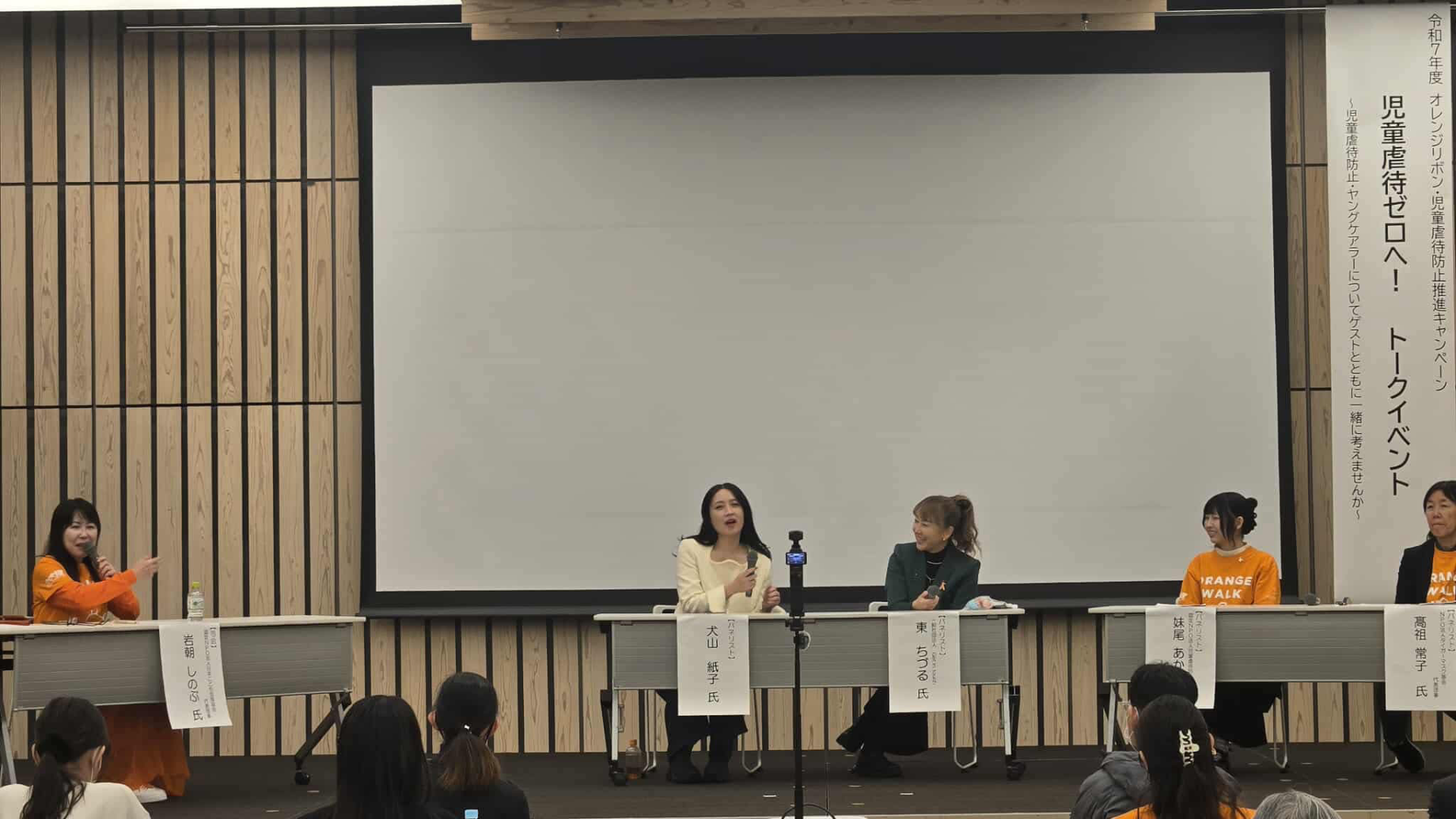 【イベント報告】『児童虐待ゼロへ！豊島区with ORANGEWALK』トークイベントを開催しました