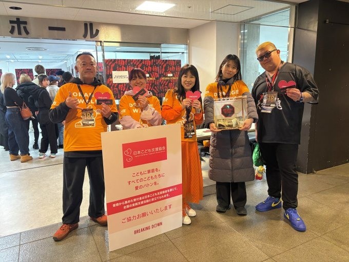 【活動報告】 BreakingDown18 募金活動へのご協力、心より感謝申し上げます。