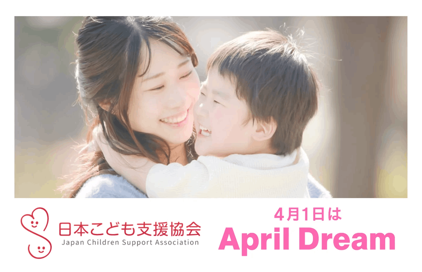 【April Dream】PR TIMESにプレスリリースを公開しました