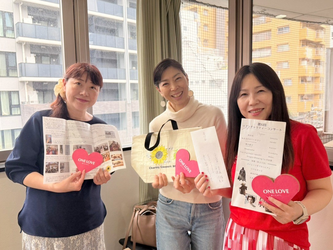 【ご寄付の御礼】lien（リアン）様より「第6回チャリティーコンサート」のご寄付をいただきました