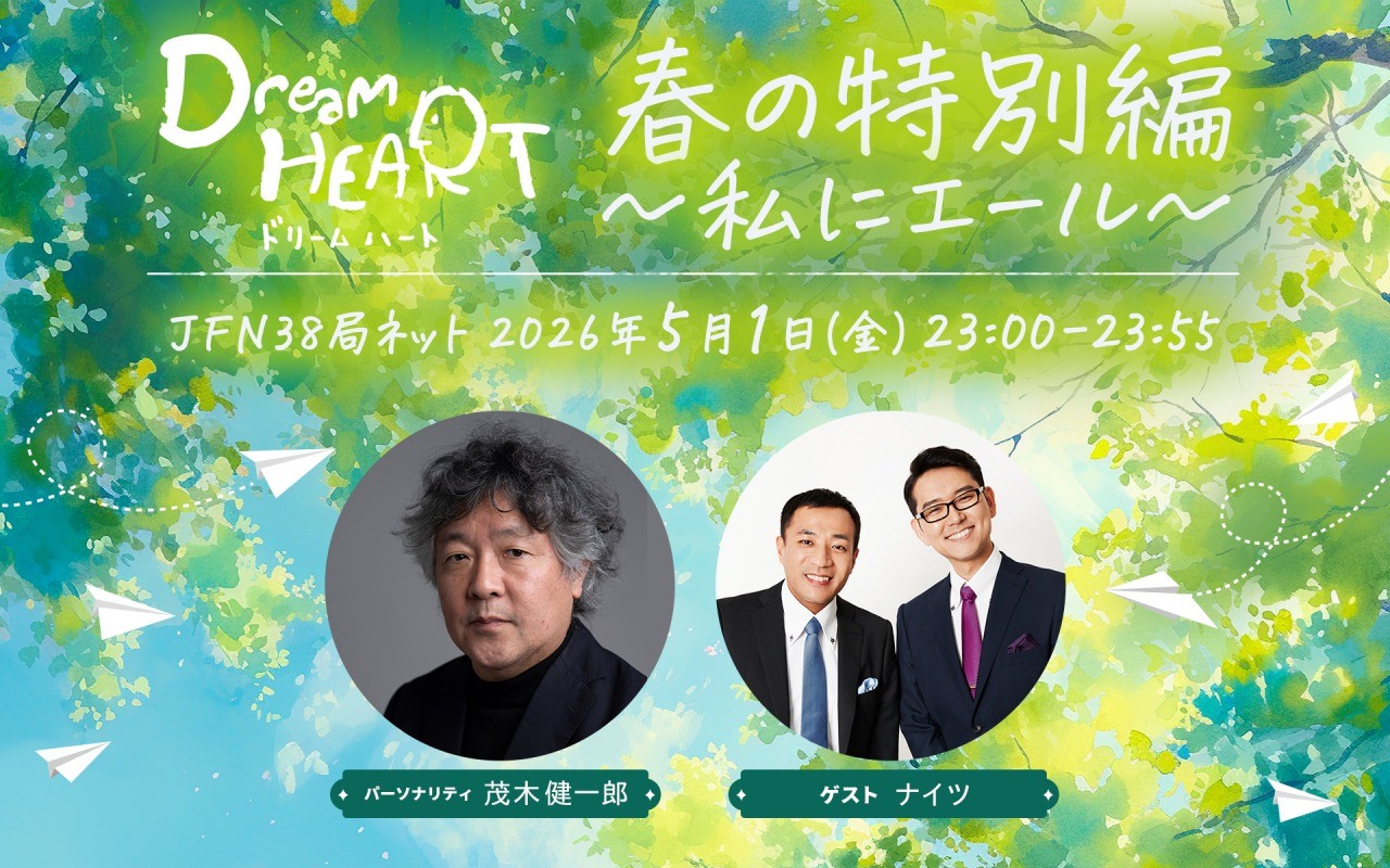 【お知らせ】5/1(金) TOKYO FM「ドリームハート 春の特別編」にて代表岩朝がコメント出演します