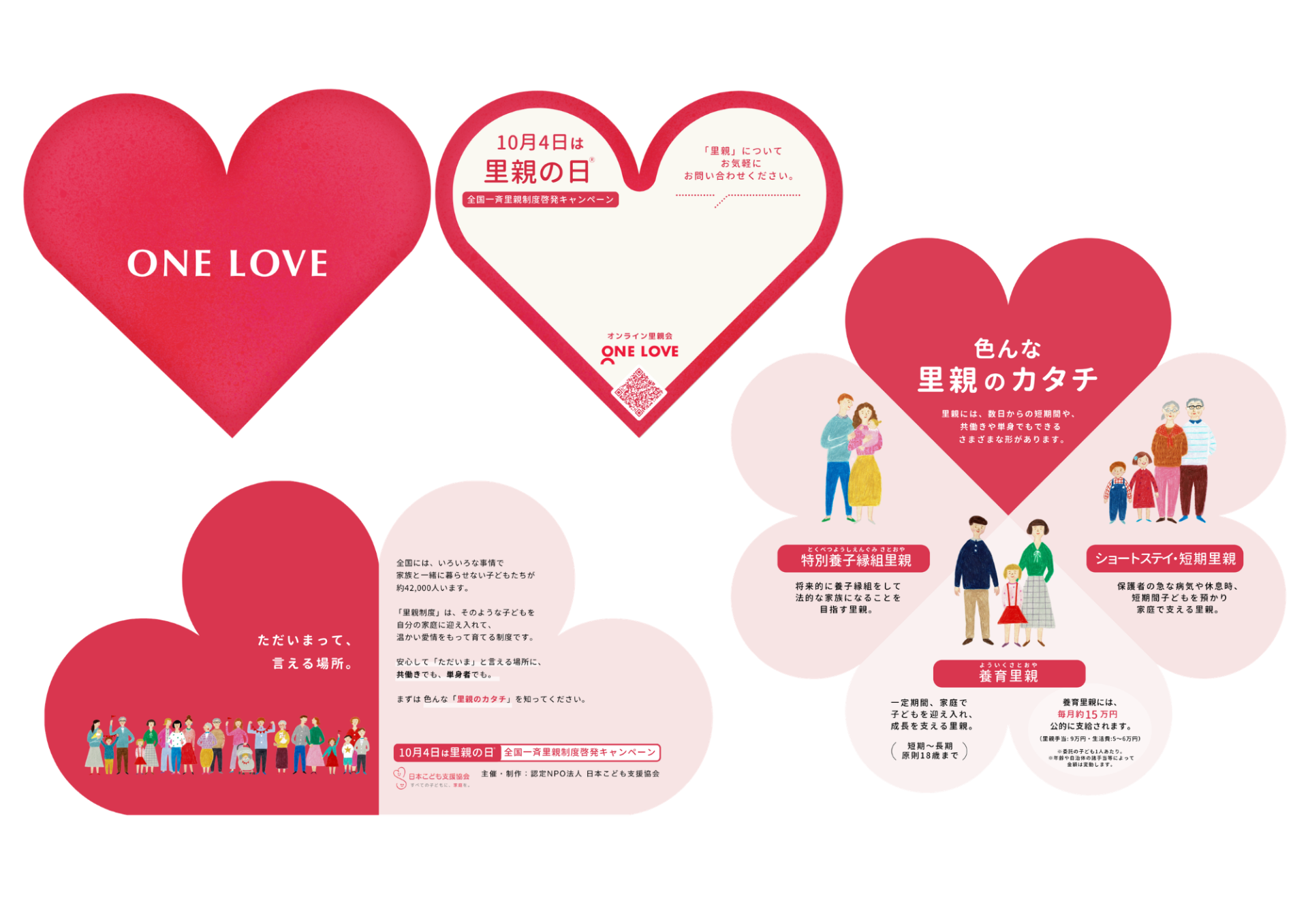 参加受付開始【2026年 ONE LOVE 全国一斉里親制度啓発キャンペーン】 