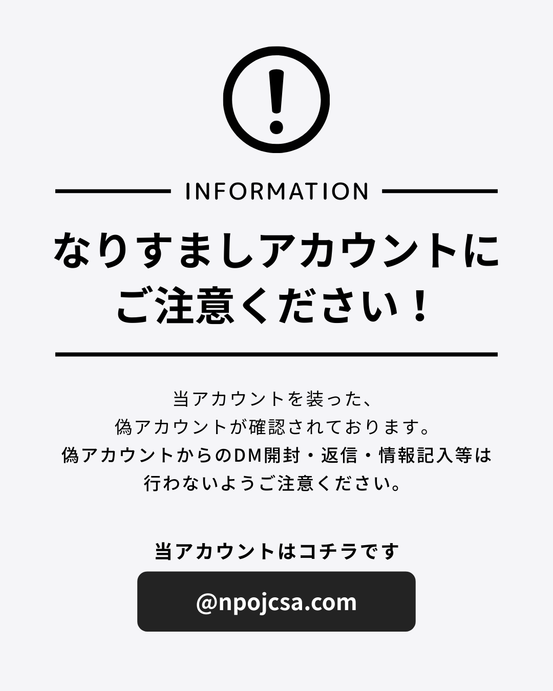 注意喚起：当協会名をかたる不審なメールについて