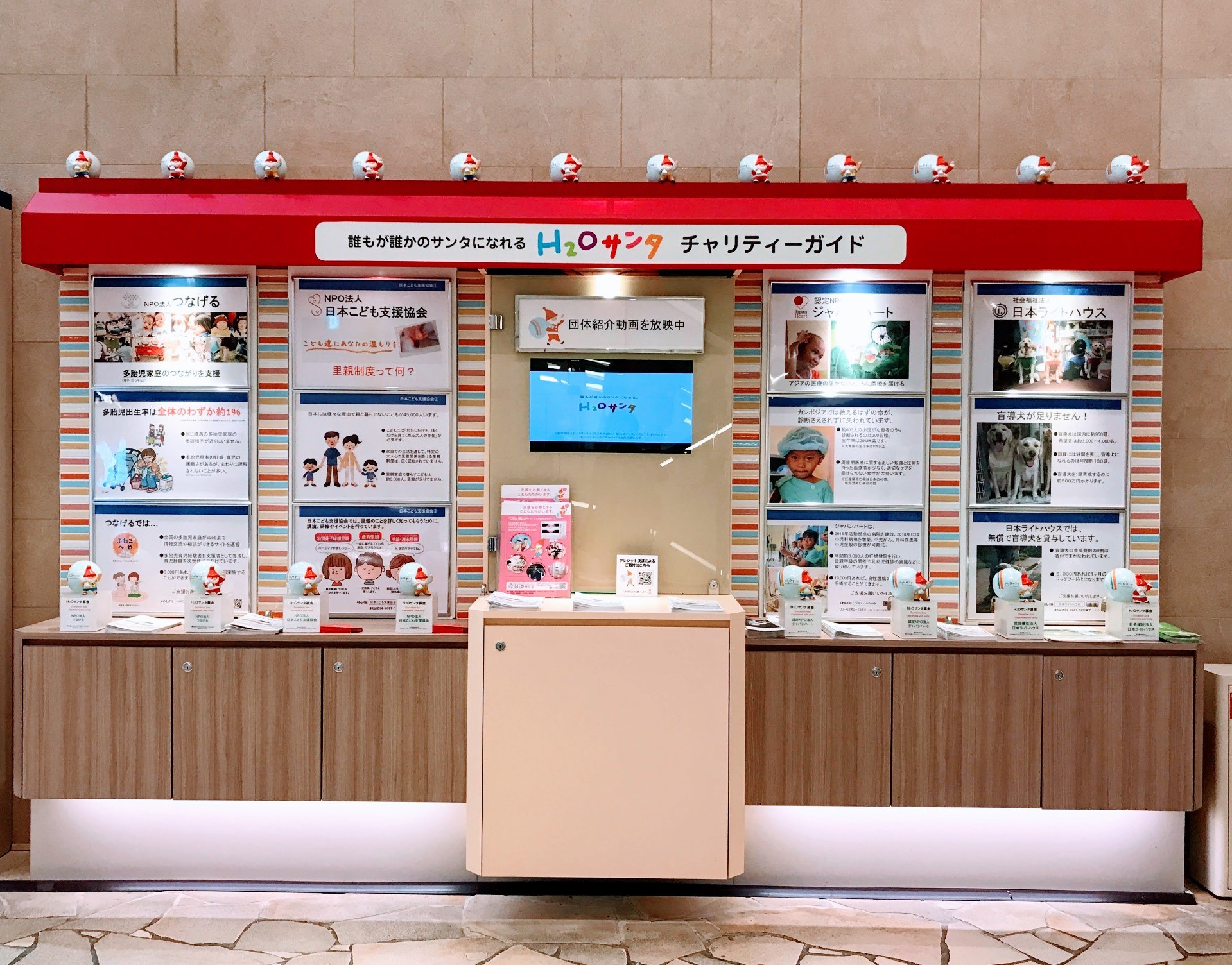 阪急百貨店 Ｈ２Ｏ（エイチ・ツー・オー ）サンタチャリティガイド設置いただいてます