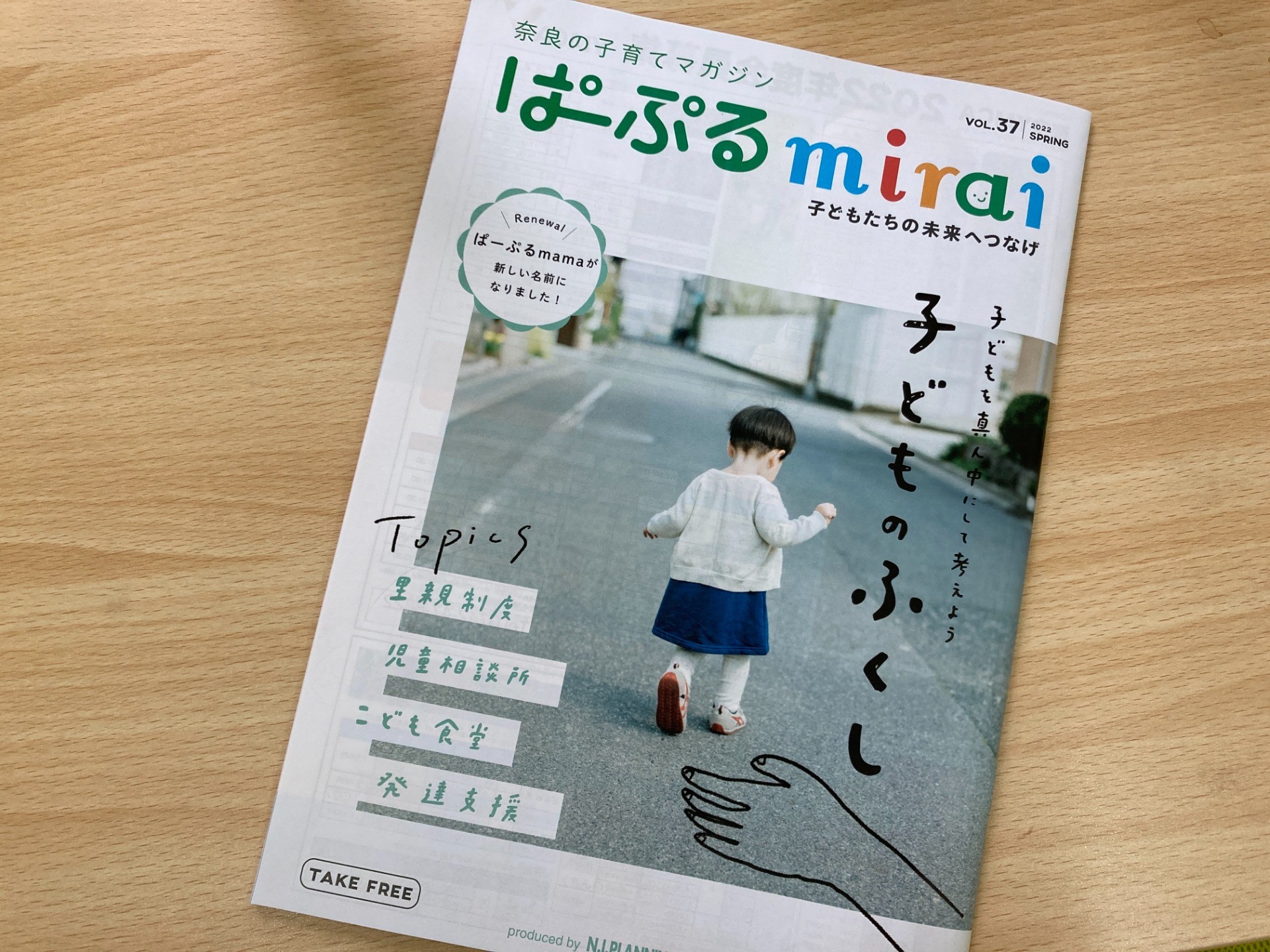 奈良市長との対談記事が掲載されています　奈良の子育てマガジン「ぱーぷるmirai」
