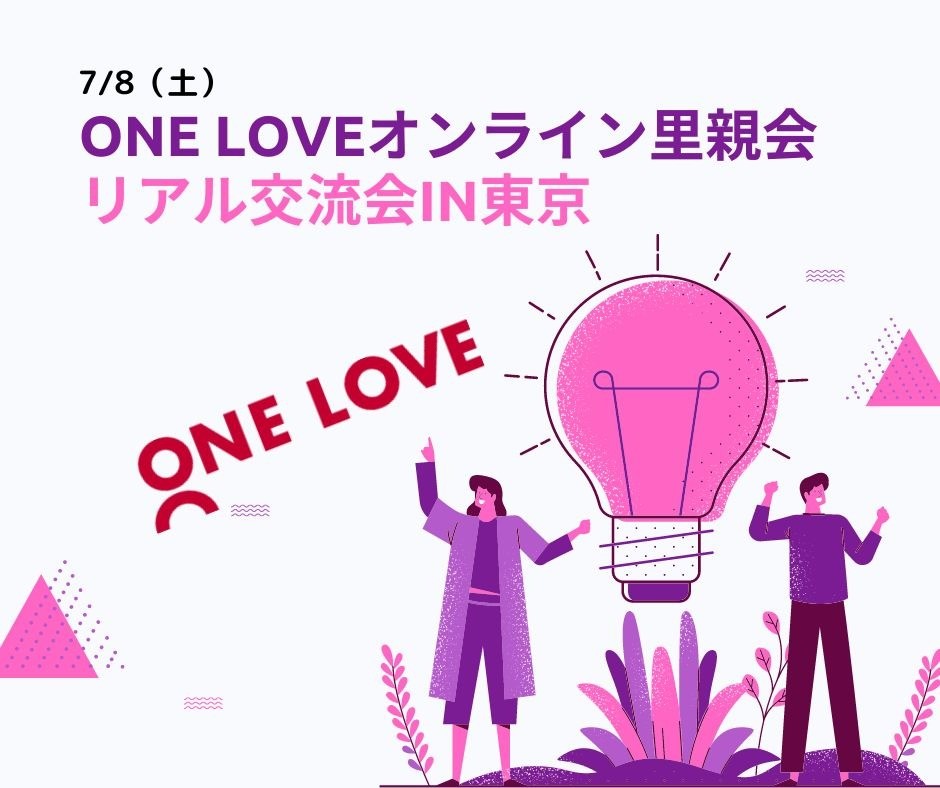 ONE LOVEオンライン里親会交流会IN東京開催いたしました！