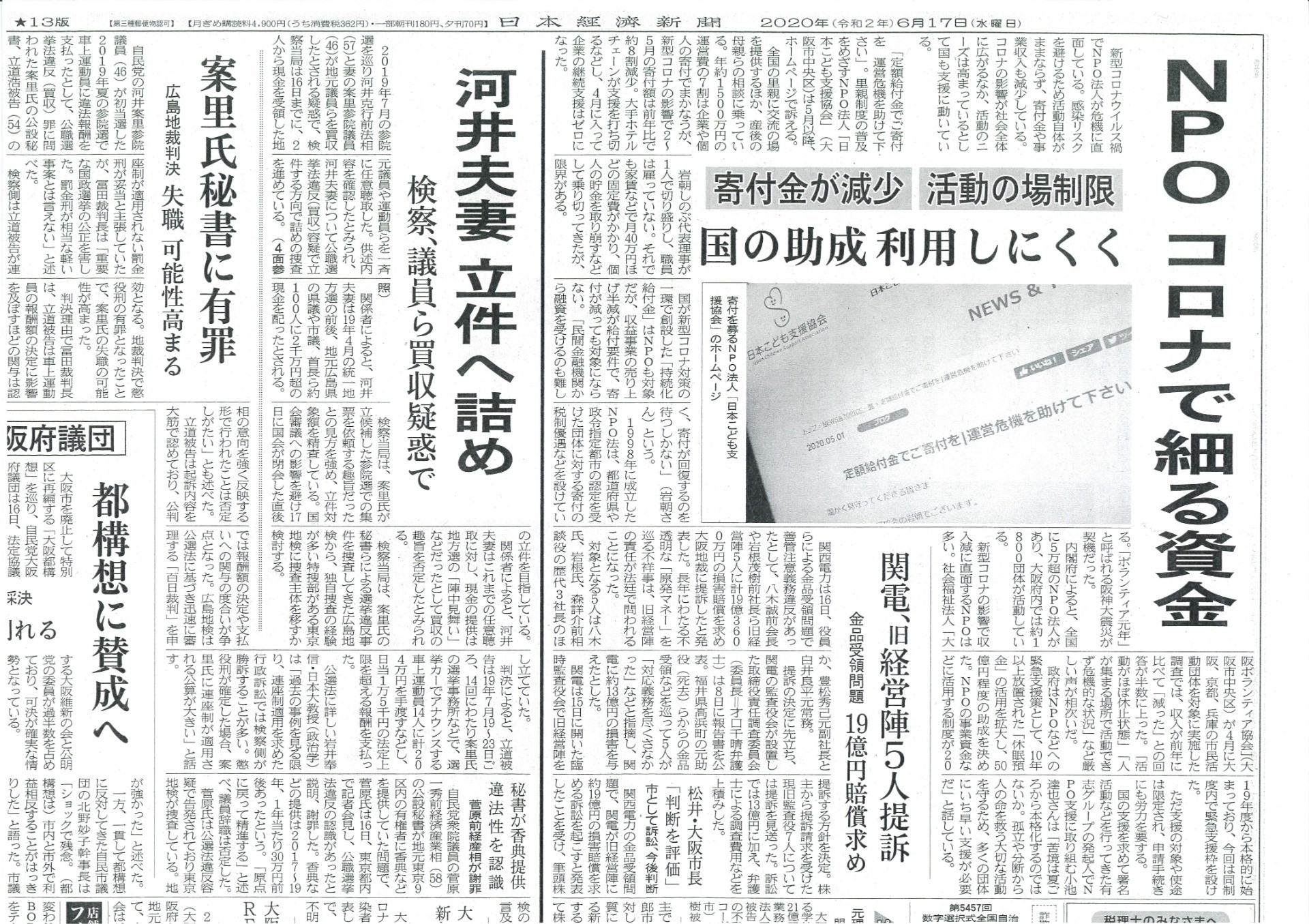 日本経済新聞に掲載|定額給付金で里親制度普及にご寄付を