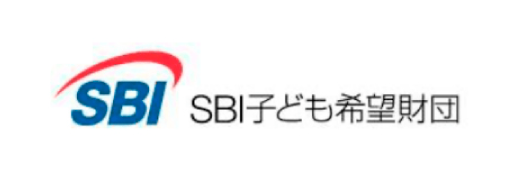 SBI子ども希望財団